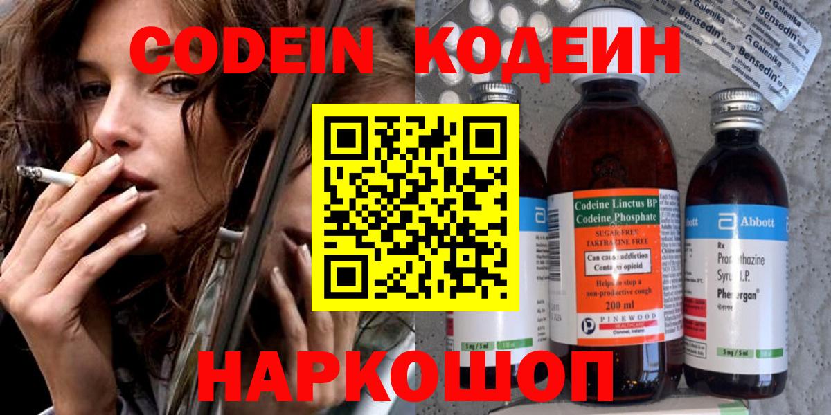 Кисловодск  Кодеиновый сироп Lean Purple Drank  Кодеиновый сироп Lean Purple Drank  Вход с VPN 