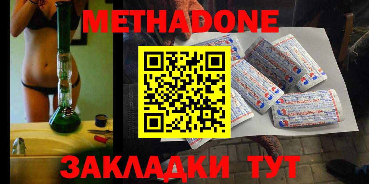МЕТАДОН белоснежный  Вход с VPN  Кисловодск 